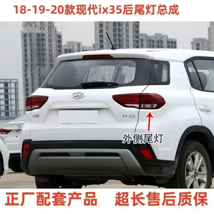 适配18 19 20款现代ix35后尾灯后杠灯总成左右后雾灯倒车转向灯罩