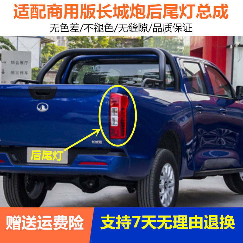 适配长城炮后尾灯总成长城炮皮卡商用版后车灯左右尾灯刹车灯