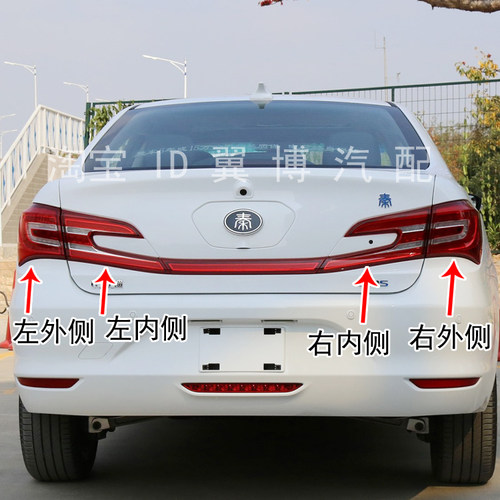 适用17-18款比亚迪秦后尾灯总成秦EV300/450后尾灯罩刹车转向灯壳