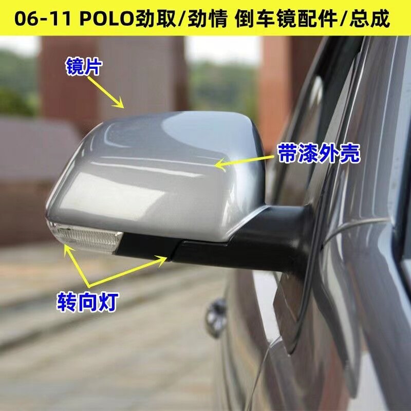适用大众06-10波罗后视镜转向灯左右镜片POLO劲情劲取倒车镜外壳