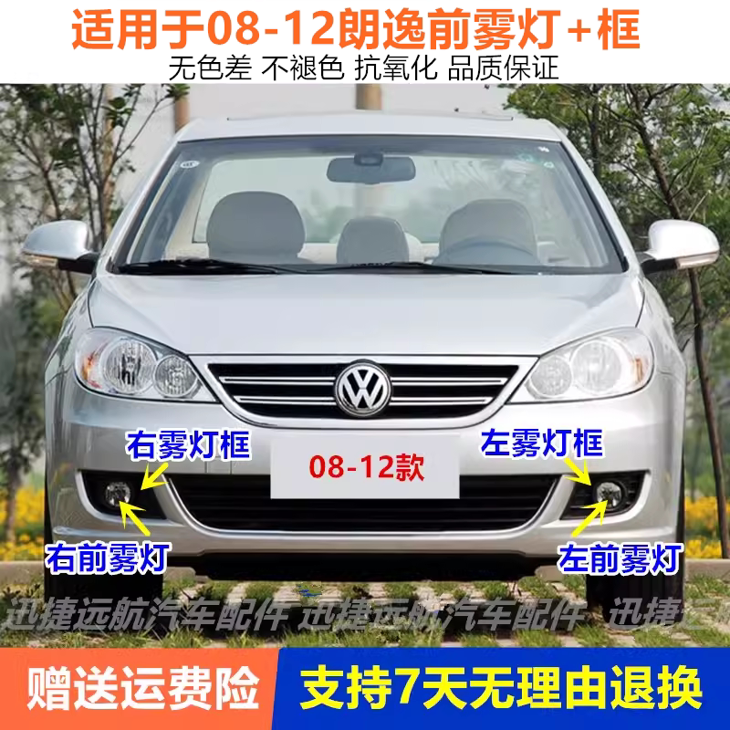 适用大众朗逸08-11老款前雾灯前保险杠灯总成前雾灯框雾灯罩配件