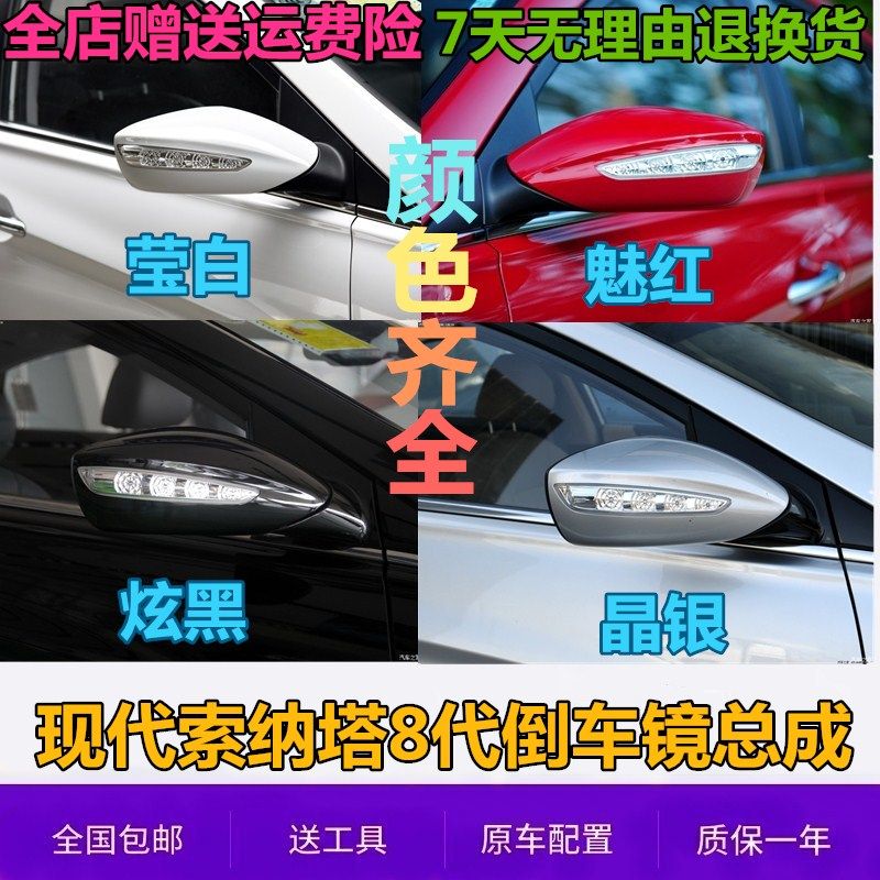 适用 现代索纳塔8代倒车镜总成索八左右车外后视镜反光镜正厂配套