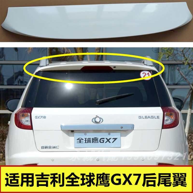 适配吉利全球鹰GX7后尾翼SX718 GX718 GX720后导流板卧式汽车尾翼