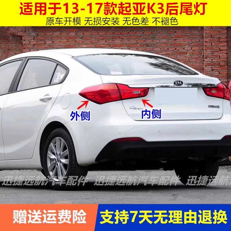 适用于13-17年悦达起亚K3后尾灯左右后大灯罩刹车倒车灯外壳总成