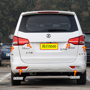 适配东风风行S500后尾灯总成风行S500后雾灯保险杠倒车尾灯刹车灯