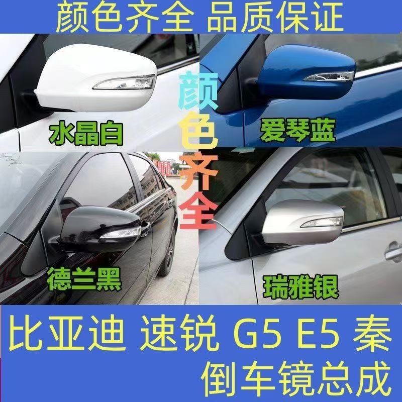 适用于比亚迪速锐E5后视镜总成BYD秦EV倒车镜速锐反光镜带摄像头