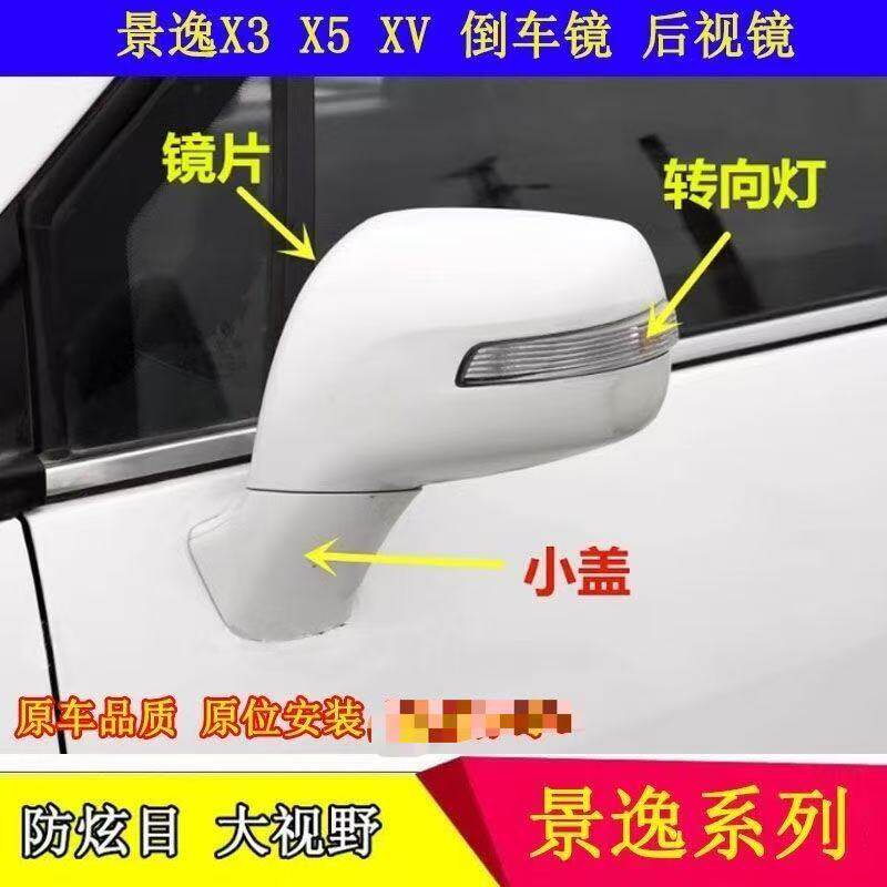 适用13-16款东风风行景逸X5 X3 XV倒车镜转向灯反光镜后视镜镜片
