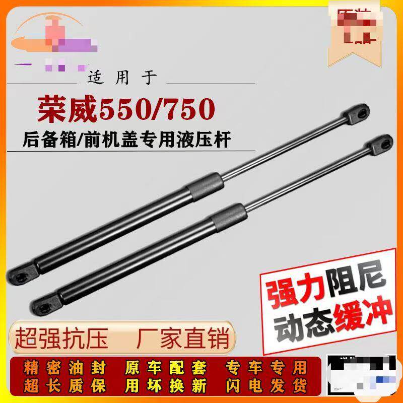 适配荣威550后备箱液压杆荣威W5 550/750后尾行李箱液压支撑顶杆