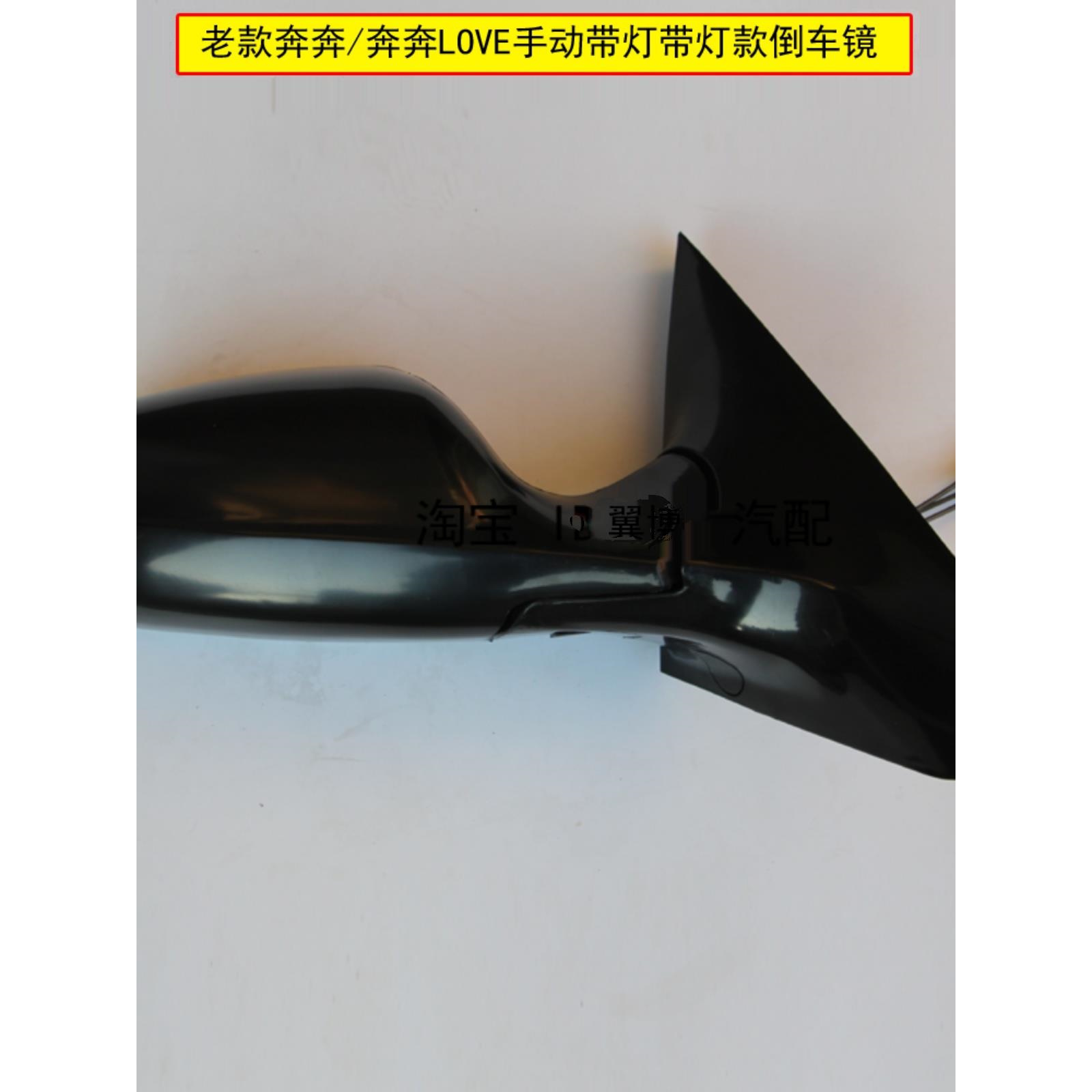 适用长安奔奔倒车镜老款08年奔奔黑反光镜带灯奔奔LOVE后视镜总成
