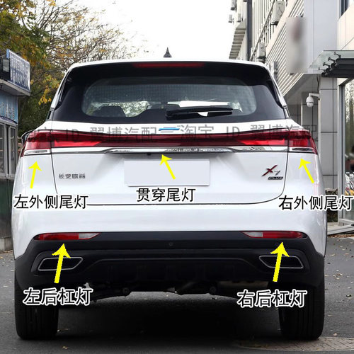 适用长安欧尚X7PLUS后雾灯总成欧尚X7plus后杠灯尾灯左右后雾灯罩