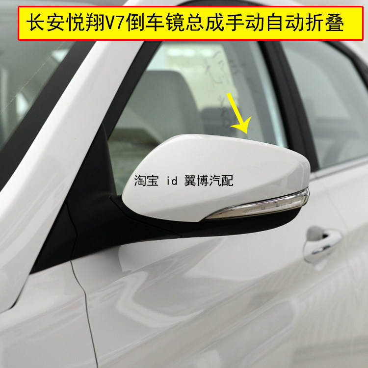适用长安悦翔V7倒车镜总成左右后视镜悦翔V7白色反光镜车外倒车镜
