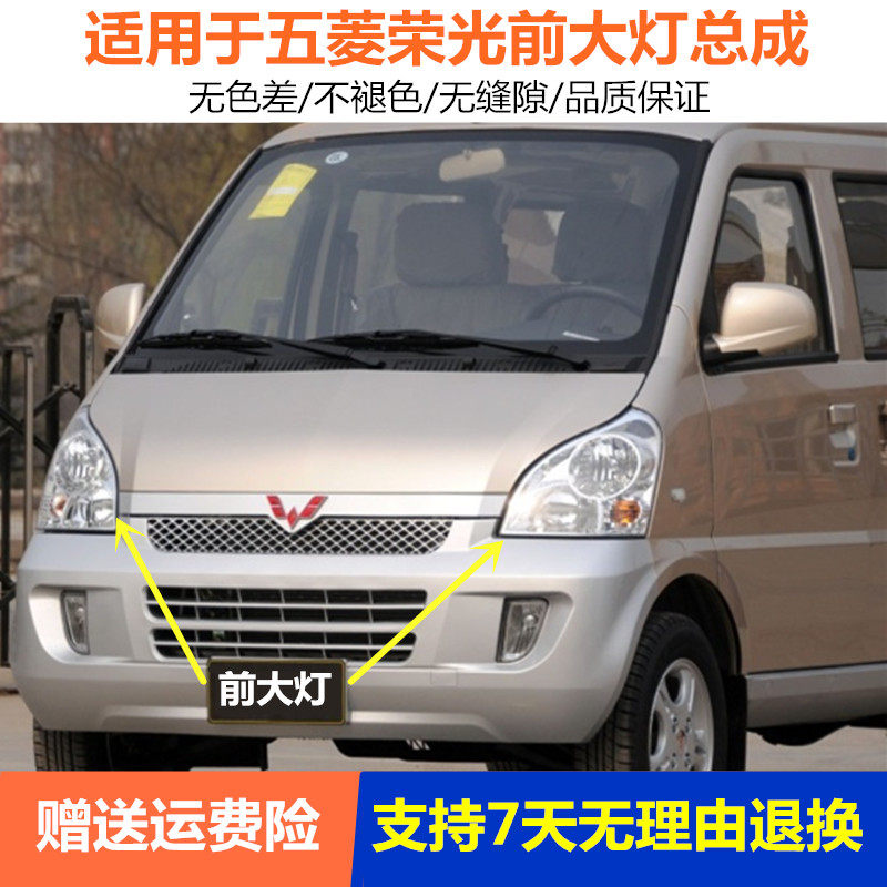 适用五菱荣光前大灯总成荣光6407前照车头转向灯总成配件