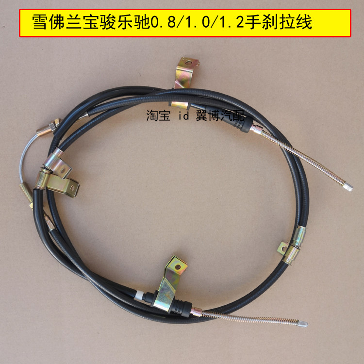 适用雪佛兰宝骏乐驰手刹车线SPARK手刹拉线锁0.8/1.0/1.2乐驰拉线
