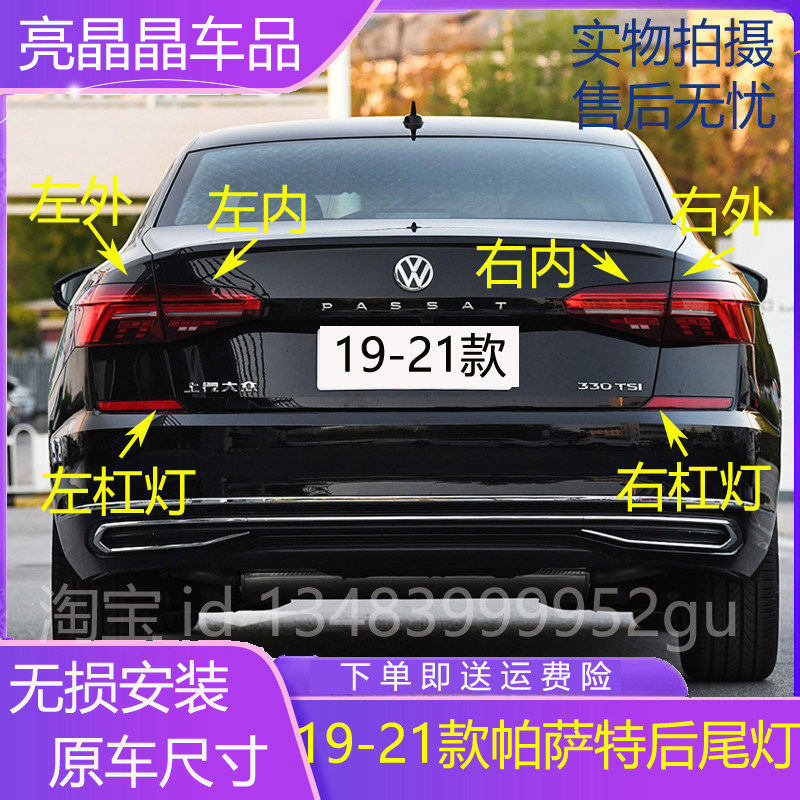 适用大众19/20/21款新帕萨特后尾灯总成LED流水转向刹车灯尾灯壳