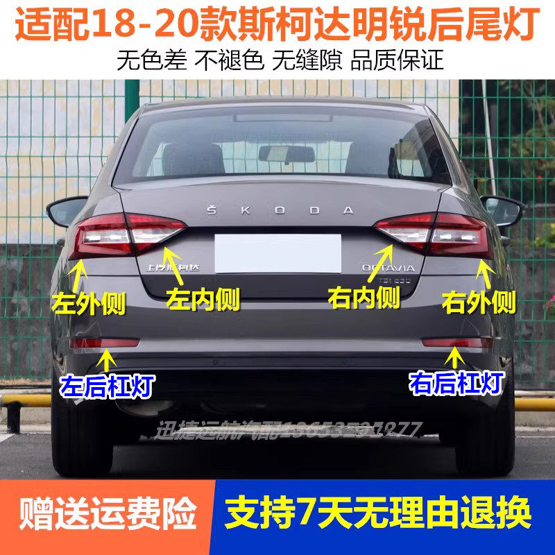 适用18-20款斯柯达明锐后尾灯总成新明锐后杠灯左右尾灯刹车灯壳