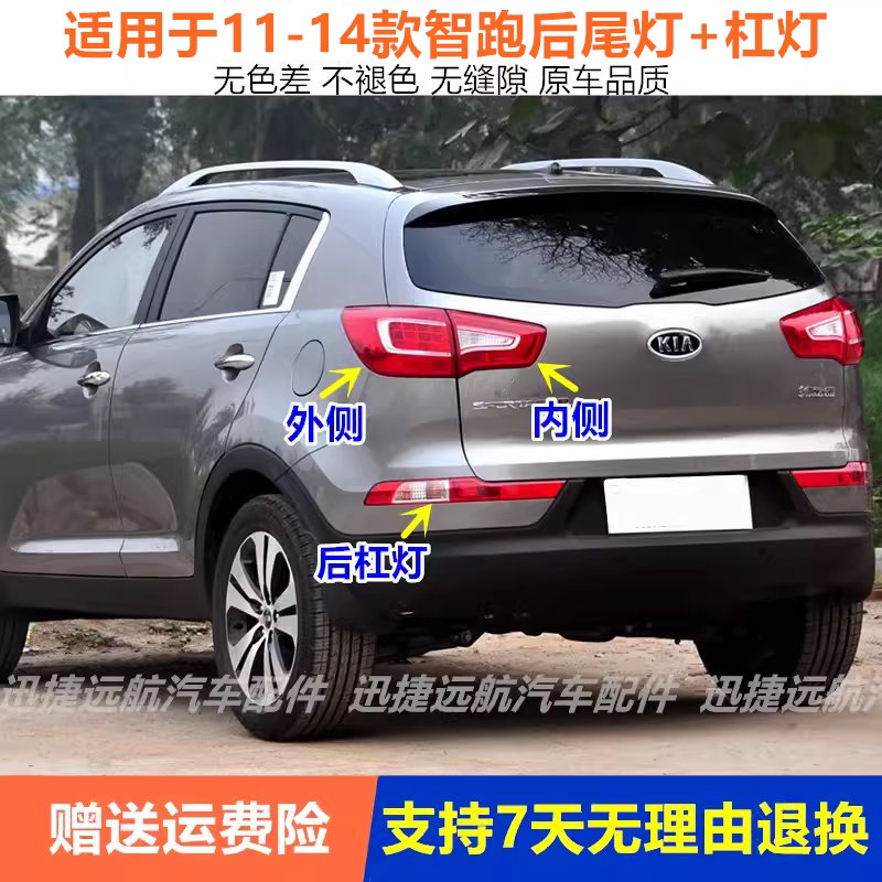 适用起亚智跑尾灯总成11 12 14老款智跑后杠灯罩刹车倒车后尾灯壳