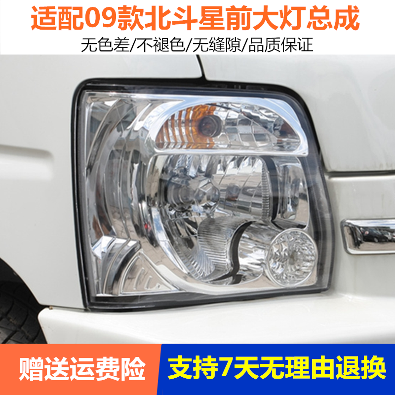 适配昌河铃木北斗星7140/K14B前大灯总成 09款前照灯前组合灯总成
