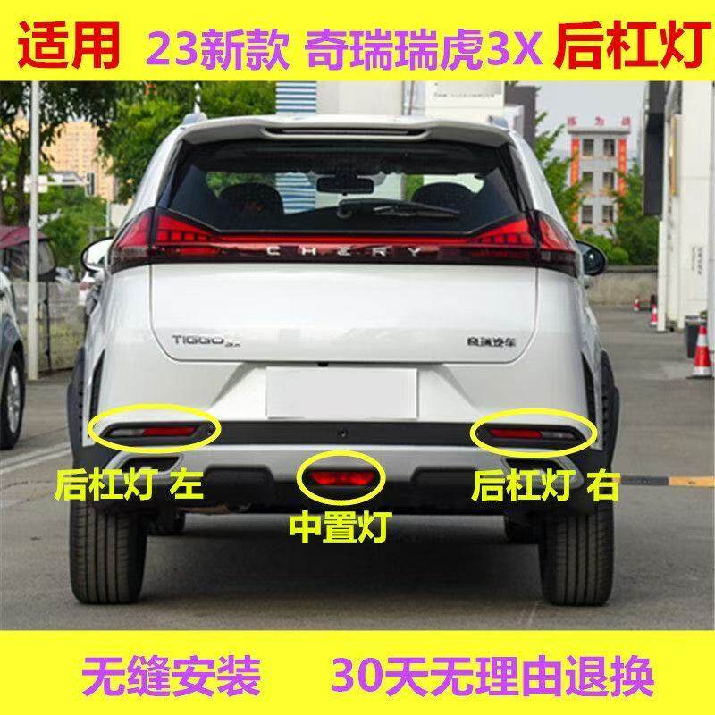 适配奇瑞23款瑞虎3X后杠灯后雾灯总成后保险杠灯左右倒车刹车灯罩
