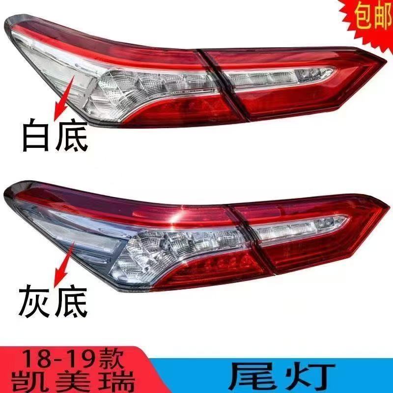适用18-20年新款丰田凯美瑞后尾灯半总成左右转向灯罩LED刹车灯壳