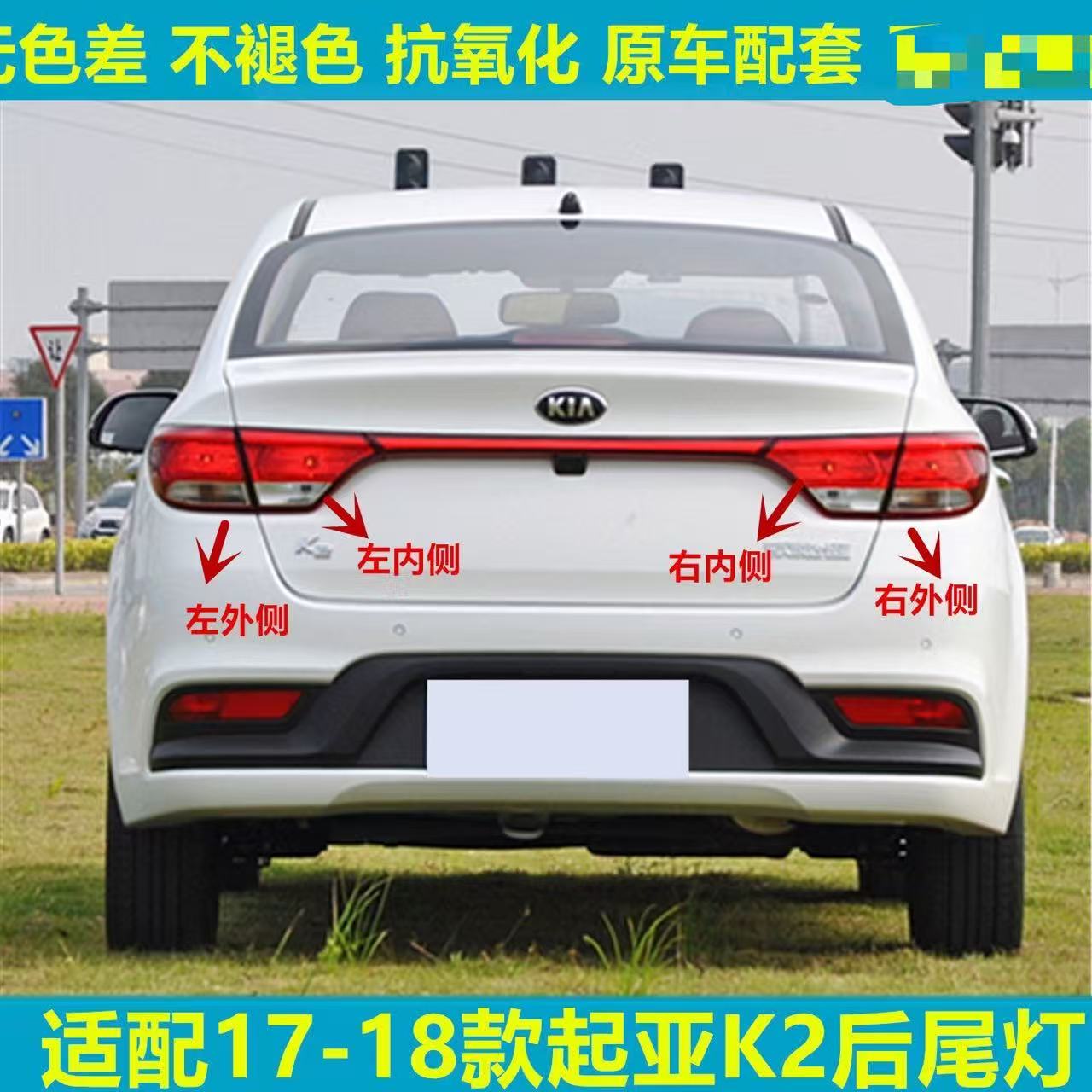 适用于17新款起亚K2后尾灯总成左右刹车灯K2尾灯罩倒车后大灯外壳