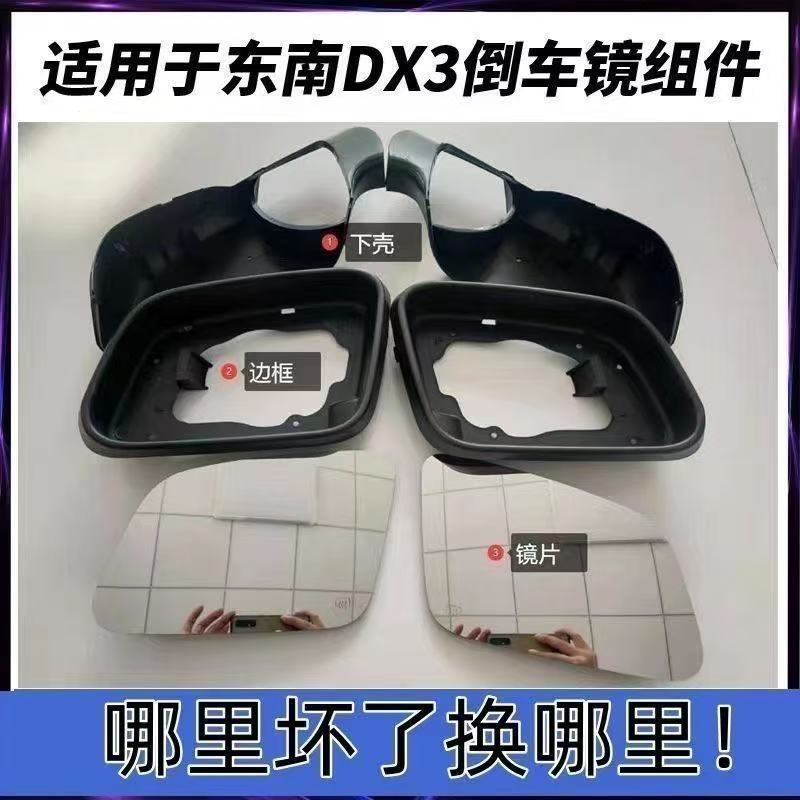 适配16-18款东南DX3倒车镜外壳dx3后视镜下壳反光镜片黑色下盖壳