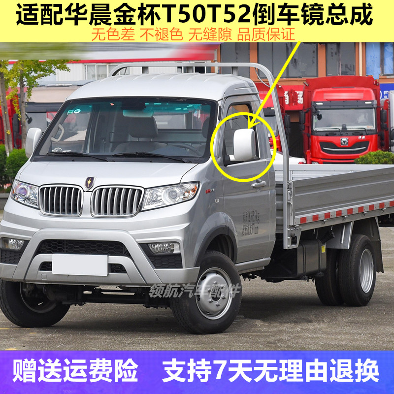 适用于华晨金杯T50T52倒车镜总成金杯T50T52反光镜左右后视镜银色