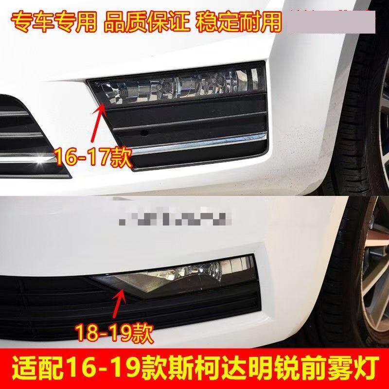 适用17 18 19 20款斯柯达明锐前雾灯明锐前杠灯罩左右前防雾灯壳