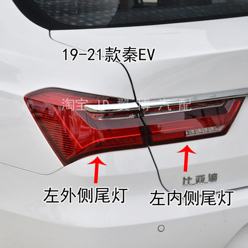 适用新能源比亚迪秦后尾灯总成EV秦PULSDM-i尾灯罩转向刹车后尾灯