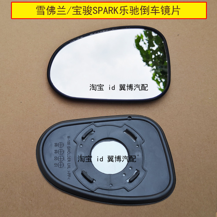 适用乐驰倒车镜片雪佛兰SPARK宝骏乐驰反光镜玻璃片左右后视镜片