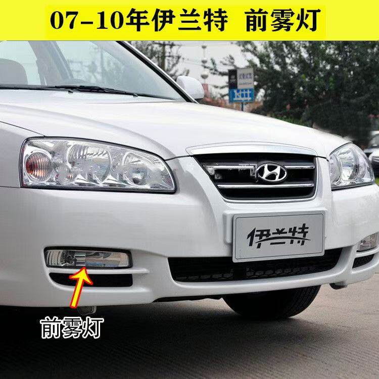适用老款伊兰特前雾灯总成07-10年伊兰特前杠灯左右前杠防雾灯罩