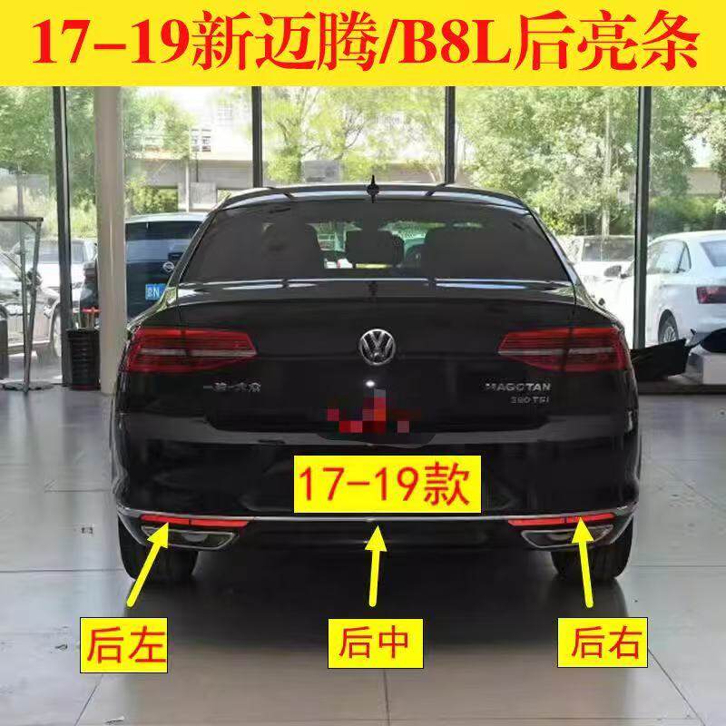 适用171819迈腾后保险杠装饰条迈腾B8L后杠亮条电镀装饰镀铬条