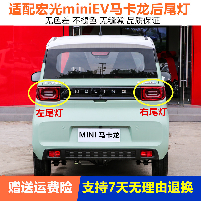 适用五菱宏光mini后尾灯总成马卡龙迷你MINIEV电动车后灯刹车尾灯