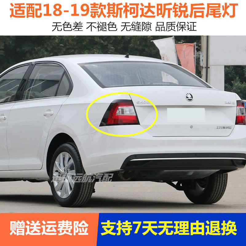 适用于18-19款斯柯达昕锐后尾灯总成昕锐后刹车灯罩倒车转向灯壳