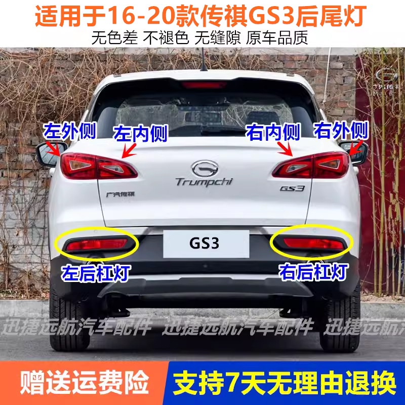 适用广汽传祺GS3后尾灯总成GE3祺智尾灯罩左右刹车灯gs3后杠雾灯