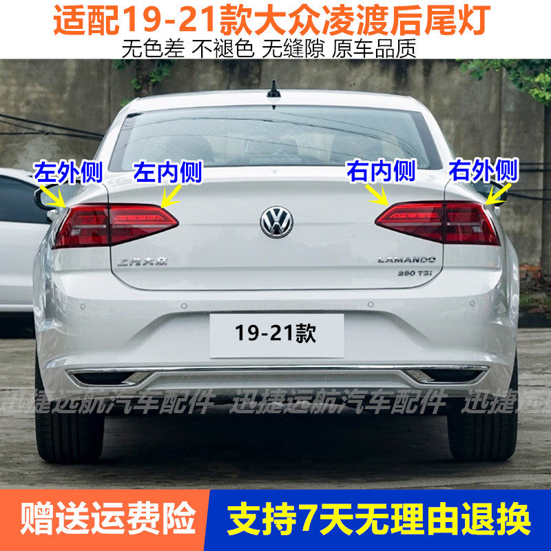 适配19-21年款大众凌渡后尾灯总成凌度后大灯LED刹车灯倒车灯配件