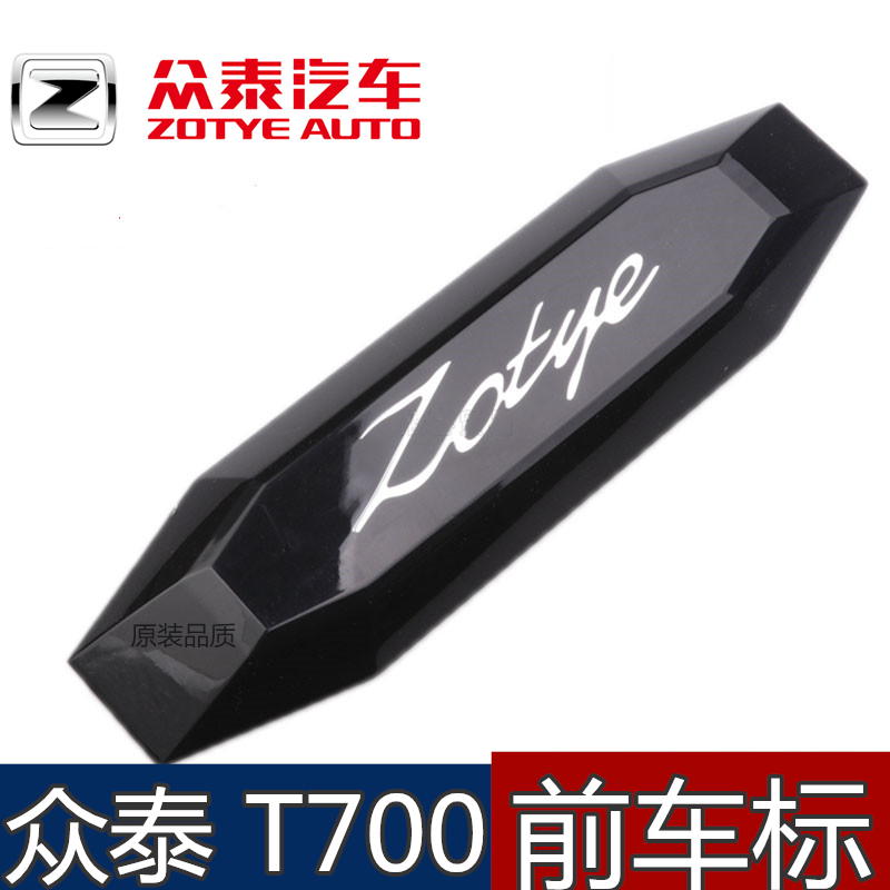 众泰T700 T800前中网标前脸前格栅中网标志t700前车标汽车标志