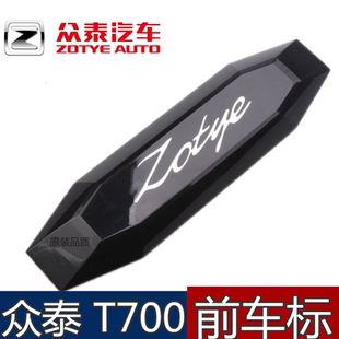 众泰T700 T800前中网标前脸前格栅中网标志t700前车标汽车标志