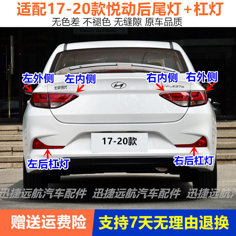 适用于现代17-20新款悦动后尾灯总成左右刹车灯悦动后杠灯尾灯罩