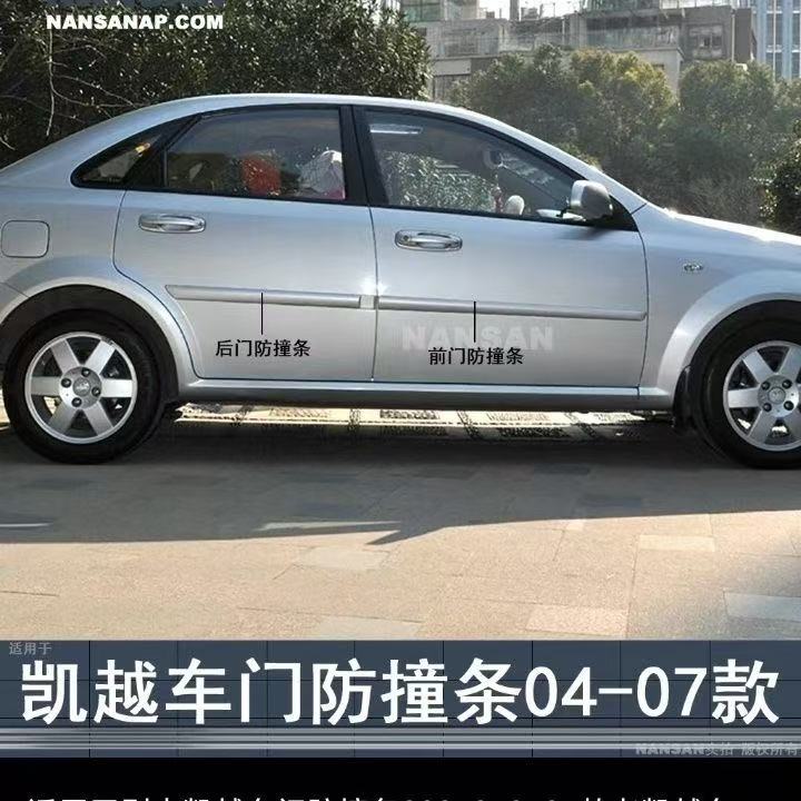 适用03-07年款别克凯越车门装饰条HRV老凯越车门防撞条防擦条带漆