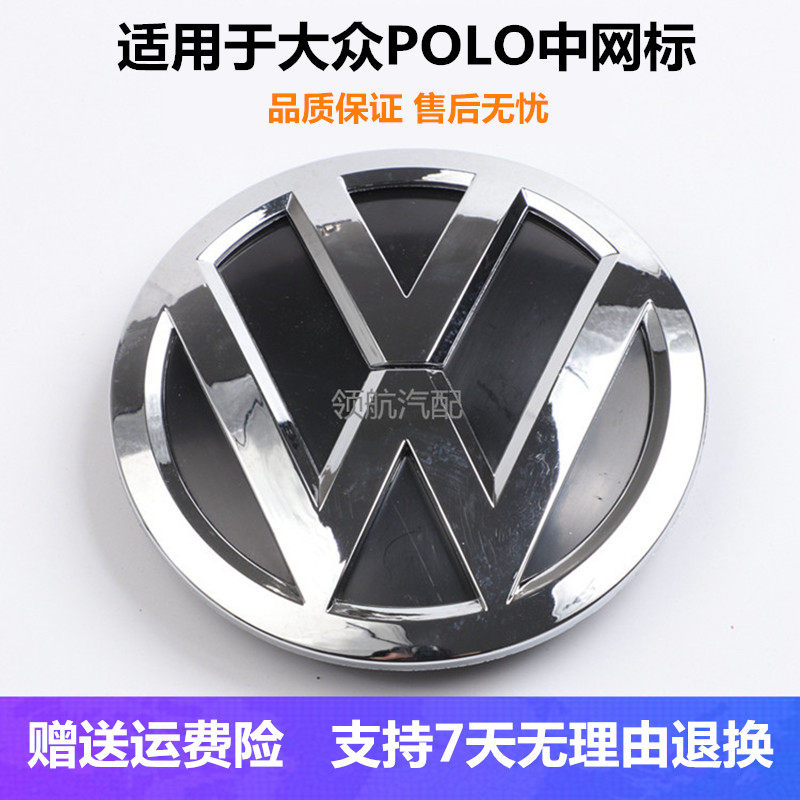 适用于大众POLO波罗11 13款中网车标14 18款polo前车标车头标