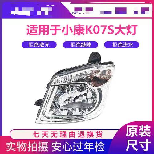 适配东风小康货车前大灯总成小康单双排K02L/k05S/K07S大灯照明灯