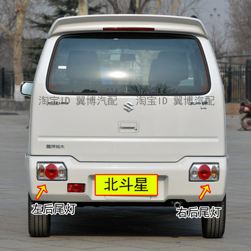 适配昌河铃木北斗星后尾灯总成北斗星K14B 7140后灯后杠刹车尾灯