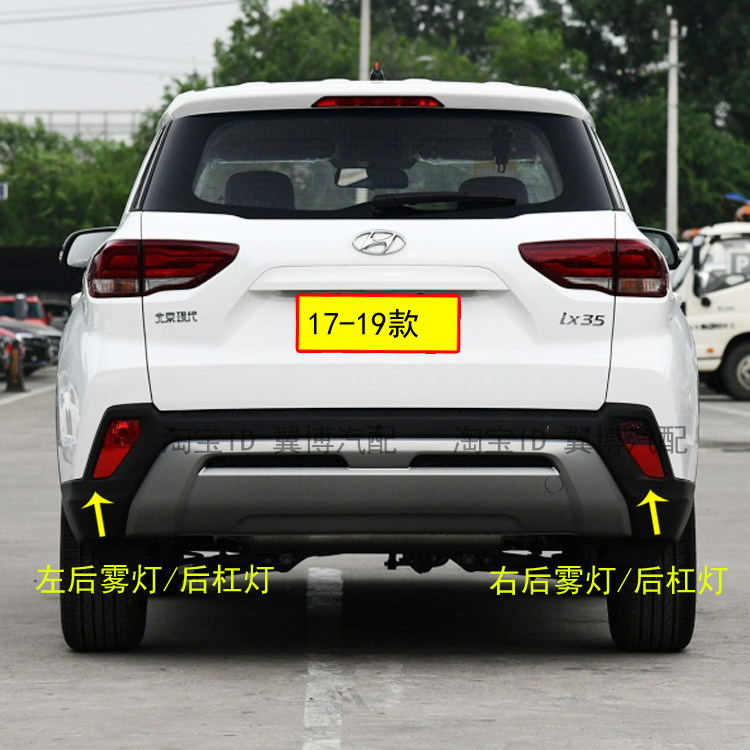 适配现代ix35后杠灯后雾灯总成10 15 18款IX35左右后保险杠追尾灯