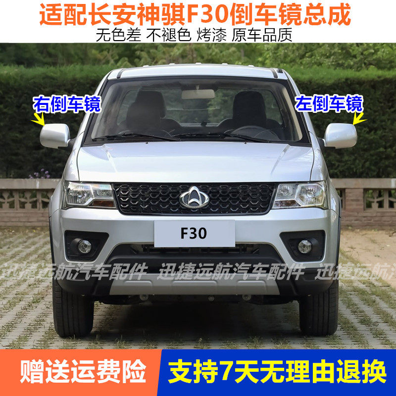 适配长安神骐F30皮卡倒车镜总成神奇F30左右反光镜车外后视镜银色