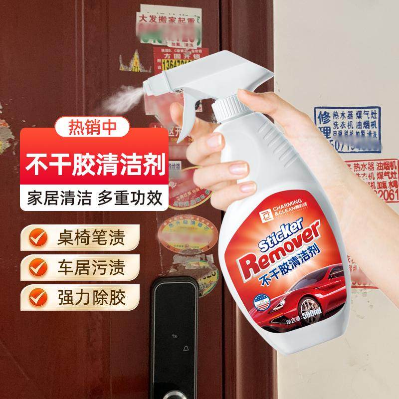 雅彩洁家用除胶剂不干胶清洁剂墙面玻璃门板强力除胶清洁剂不伤漆,洗护清洁剂/卫生巾/纸/香薰,家用除胶剂,淘宝优惠券,粉丝福利购,淘宝优惠卷