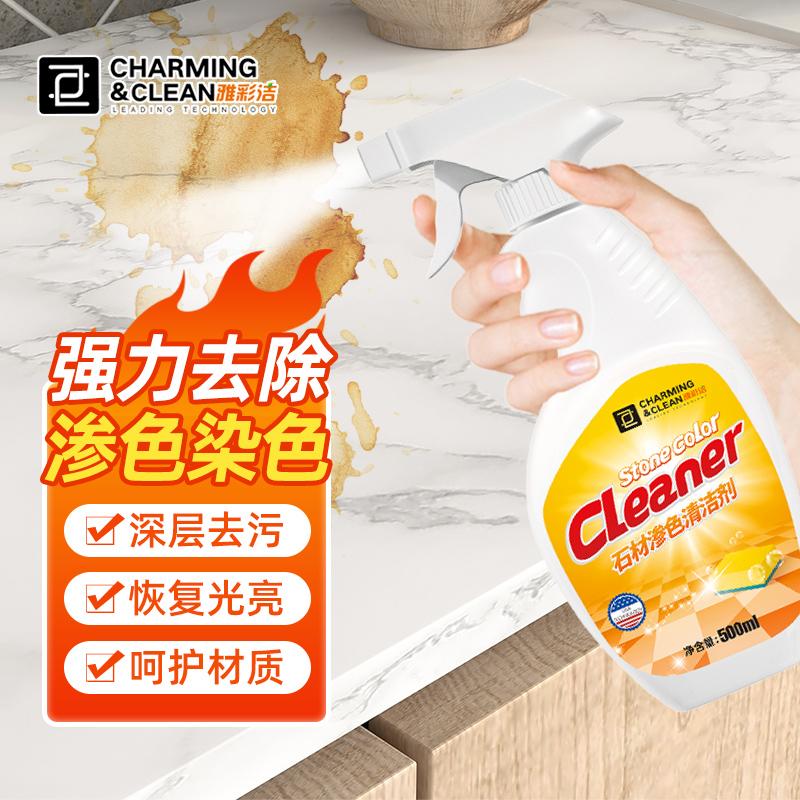 石材渗透强力去污大理石雅彩洁