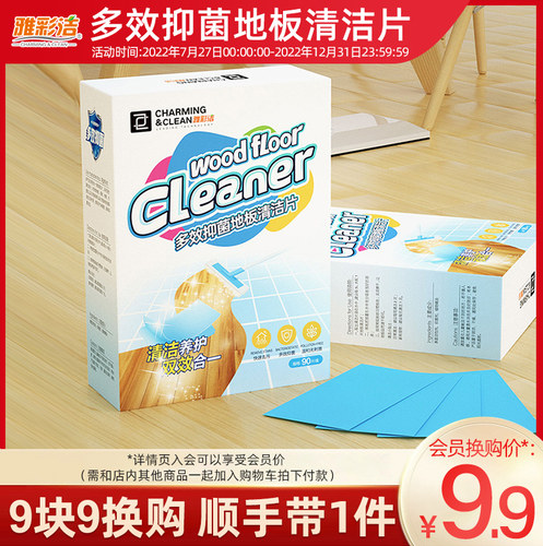 雅彩洁瓷砖地板清洁片90片大容量