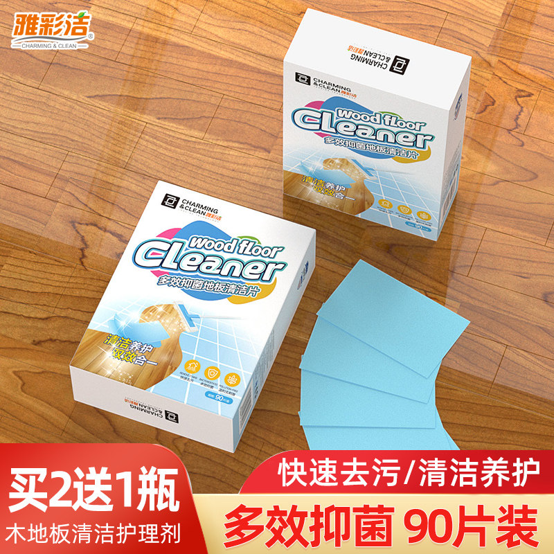 雅彩洁瓷砖地板清洁片木地板清洁剂家用香型去污除垢木地板清洗剂