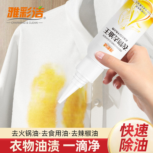 雅彩洁去油王除油渍去油斑