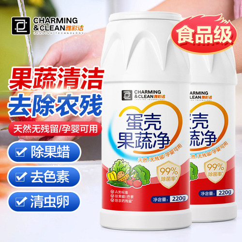 雅彩洁果蔬净零果清洁粉